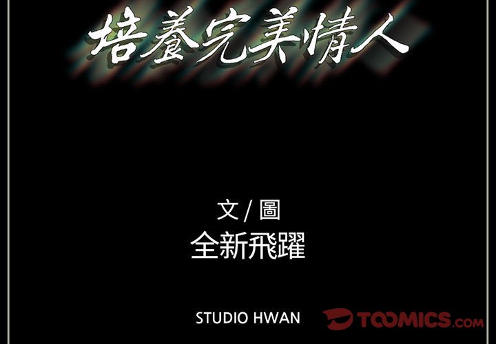 培養完美情人 第6章 第3页