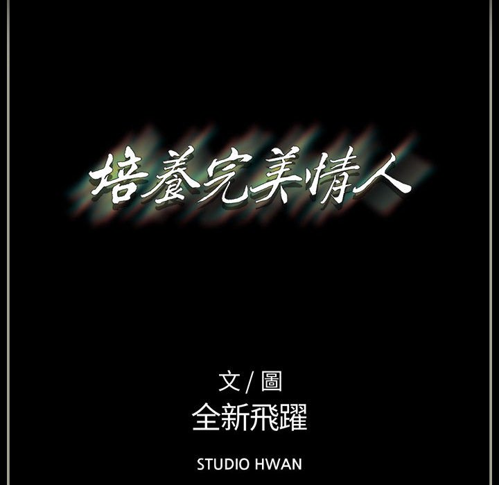 培養完美情人 第6章 第163页