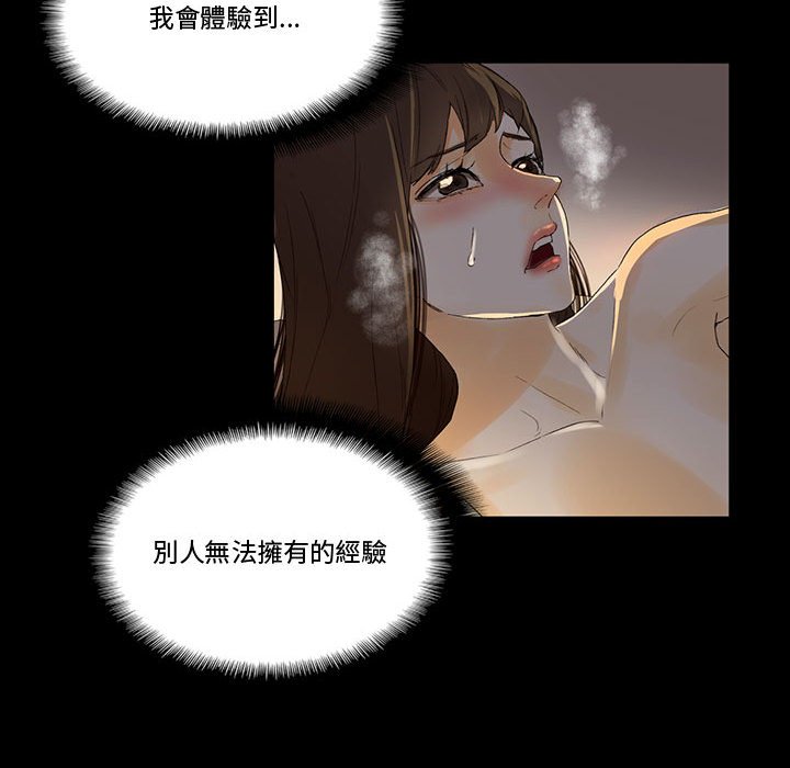 培養完美情人 第6章 第28页