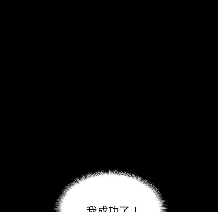 培養完美情人 第6章 第42页