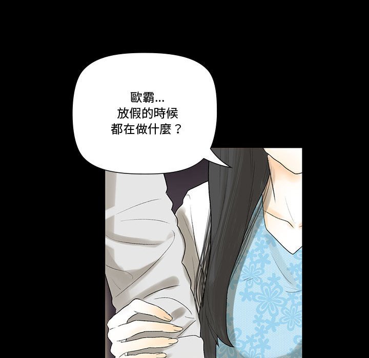 培養完美情人 第6章 第101页