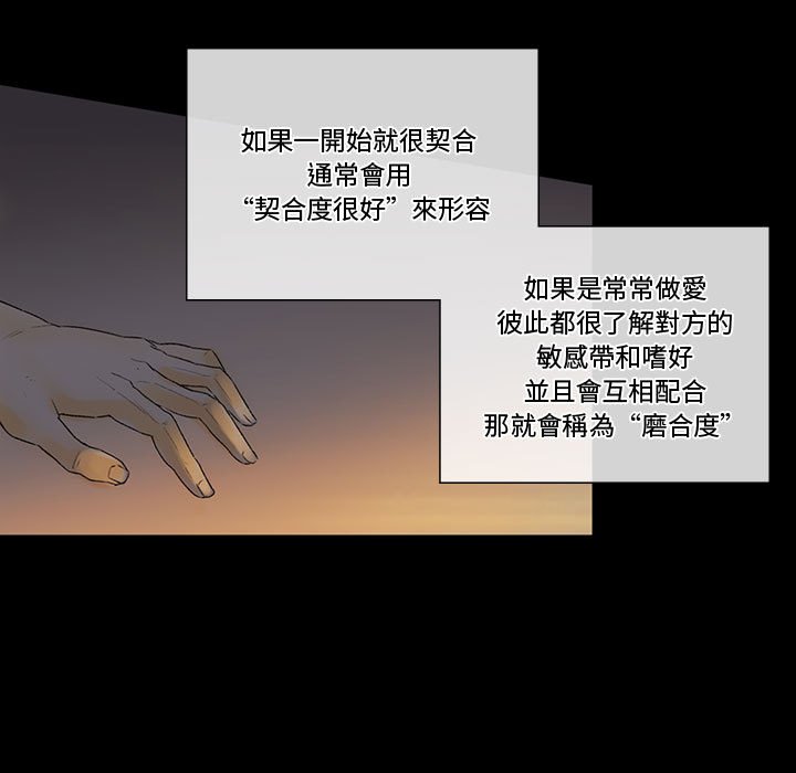 培養完美情人 第6章 第84页