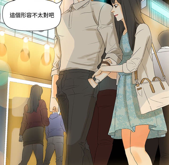 培養完美情人 第6章 第81页