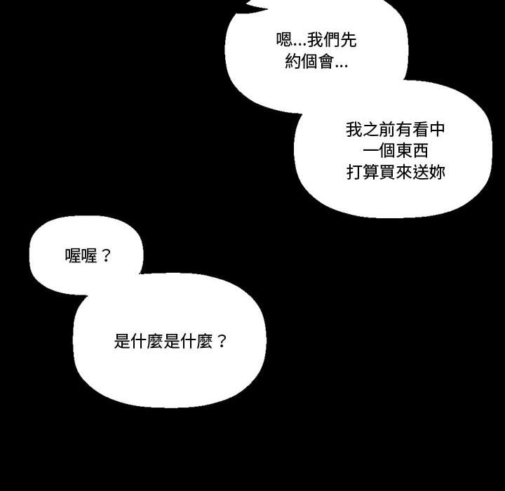 培養完美情人 第7章 第33页