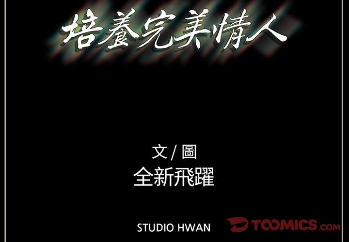 培養完美情人 第7章 第3页