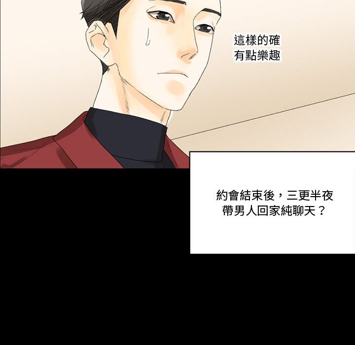培養完美情人 第7章 第38页