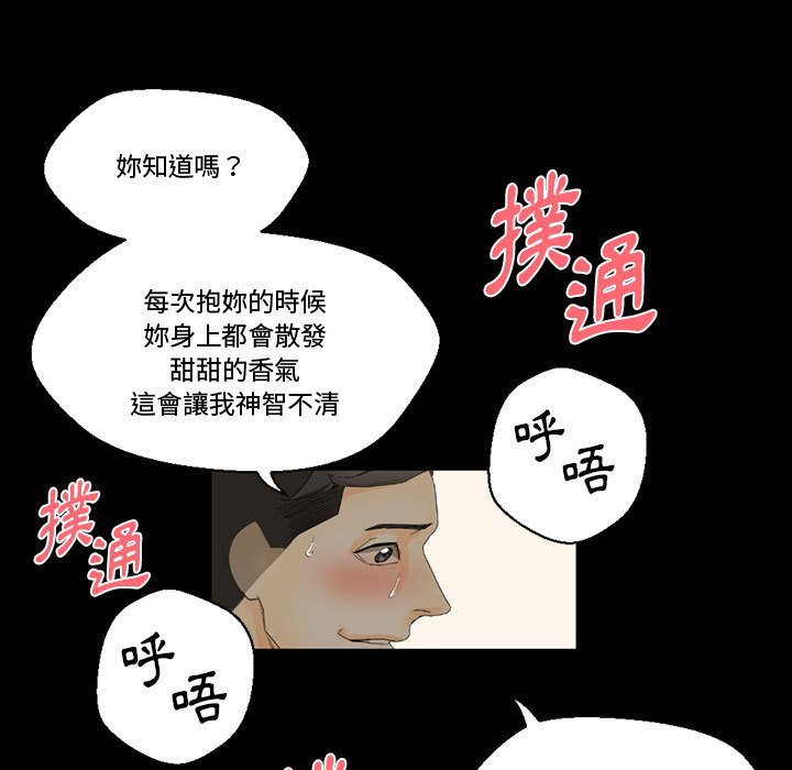 培養完美情人 第7章 第76页