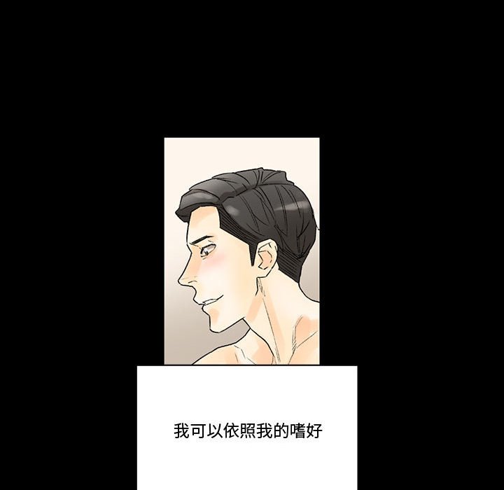 培養完美情人 第7章 第129页