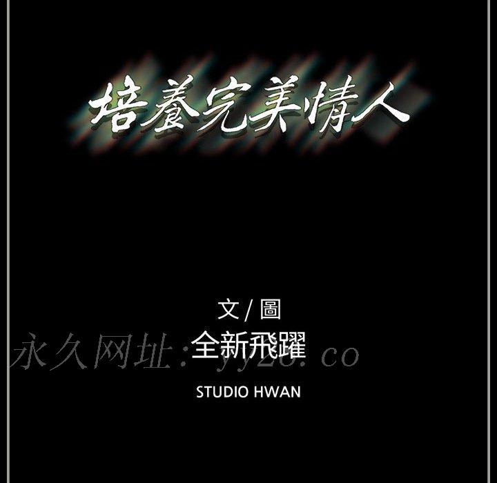 培養完美情人 第8章 第180页