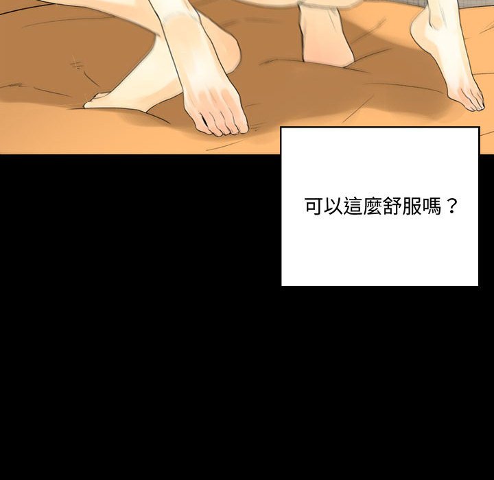 培養完美情人 第8章 第19页