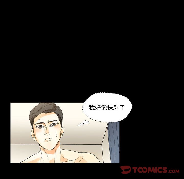 培養完美情人 第8章 第68页