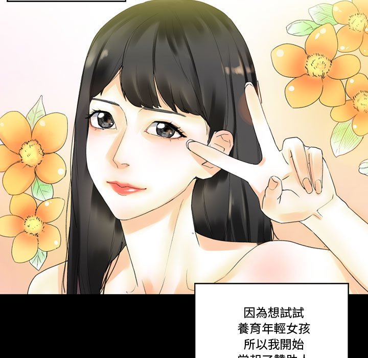 培養完美情人 第9章 第96页