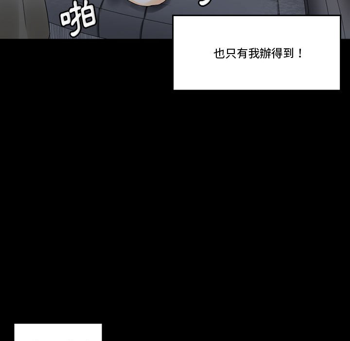 培養完美情人 第9章 第88页