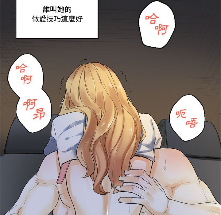 培養完美情人 第9章 第46页