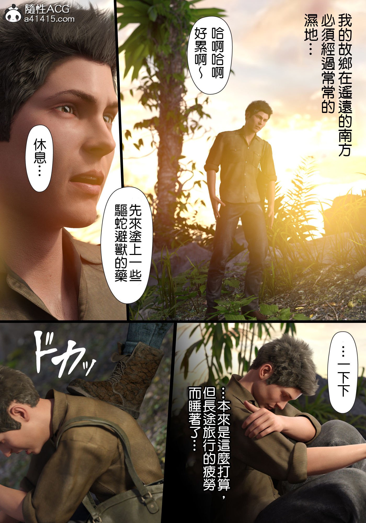 巨乳女战士 第1章 第3页