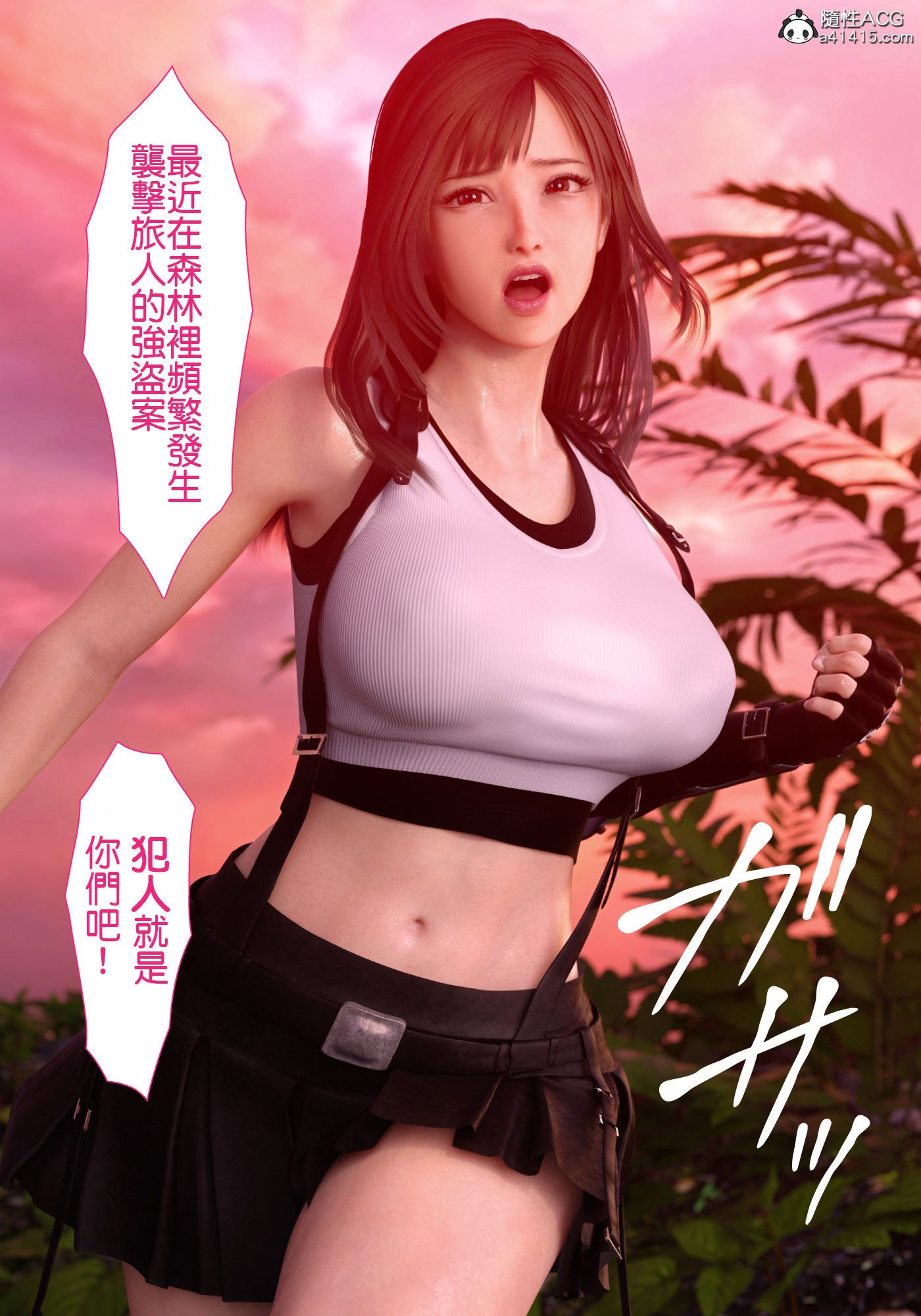 巨乳女战士 第1章 第5页