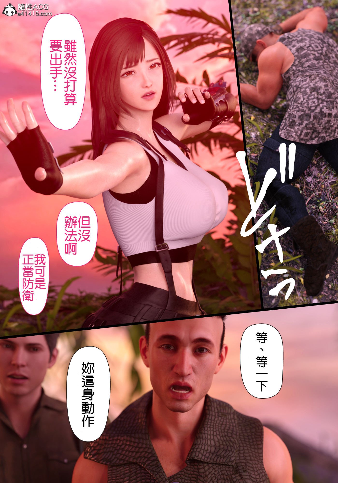 巨乳女战士 第1章 第8页