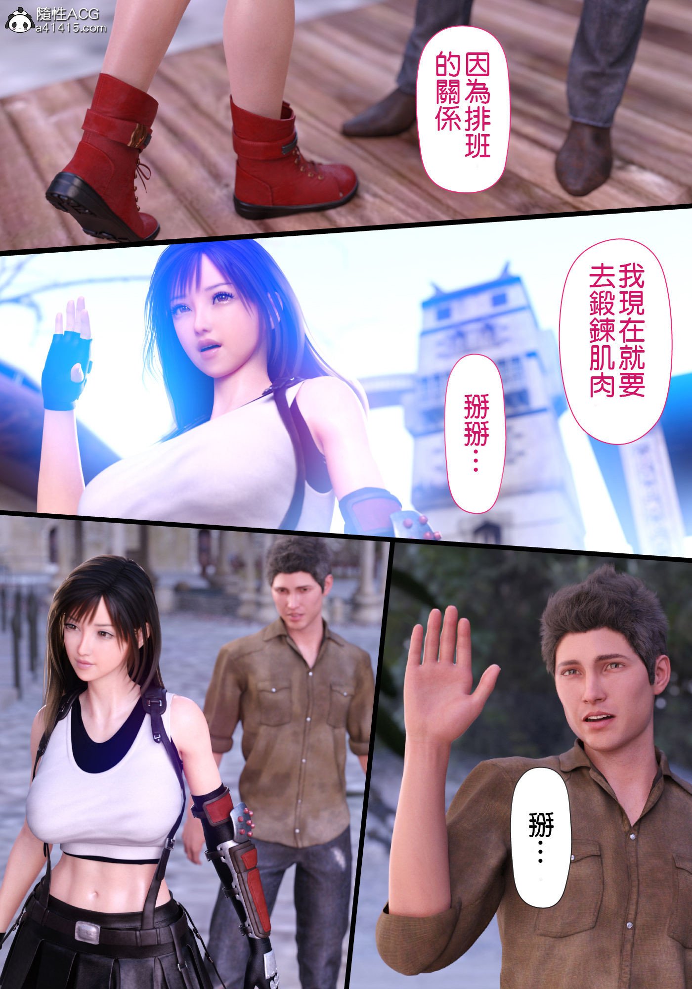 巨乳女战士 第2章 第3页