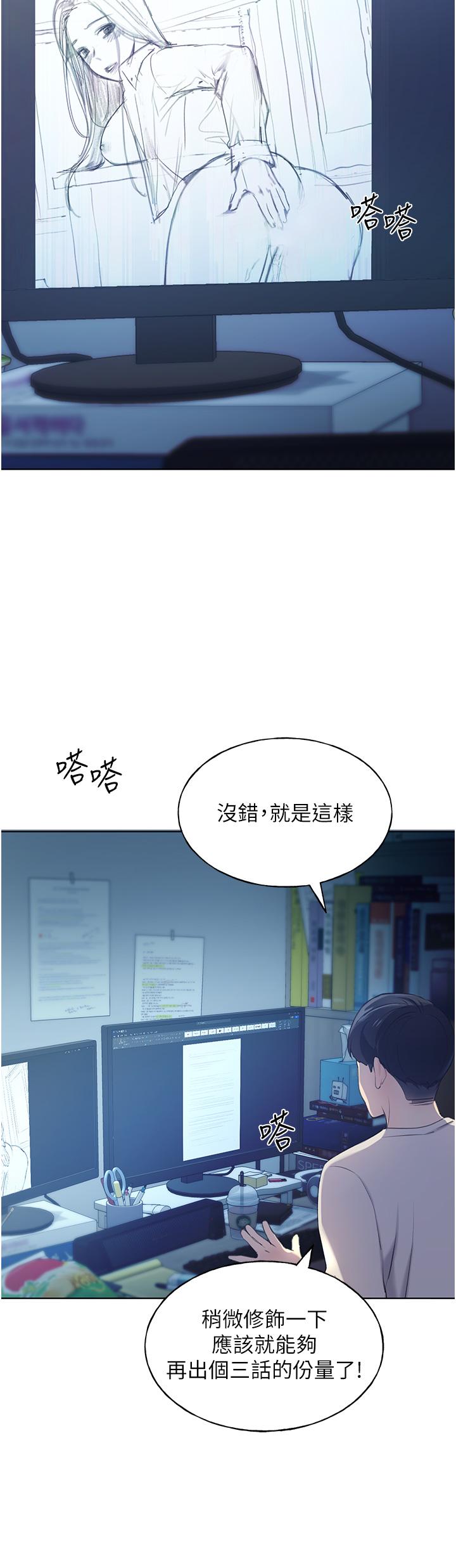 野蠻插畫家 第1話-我什麼都聽你的 第42页