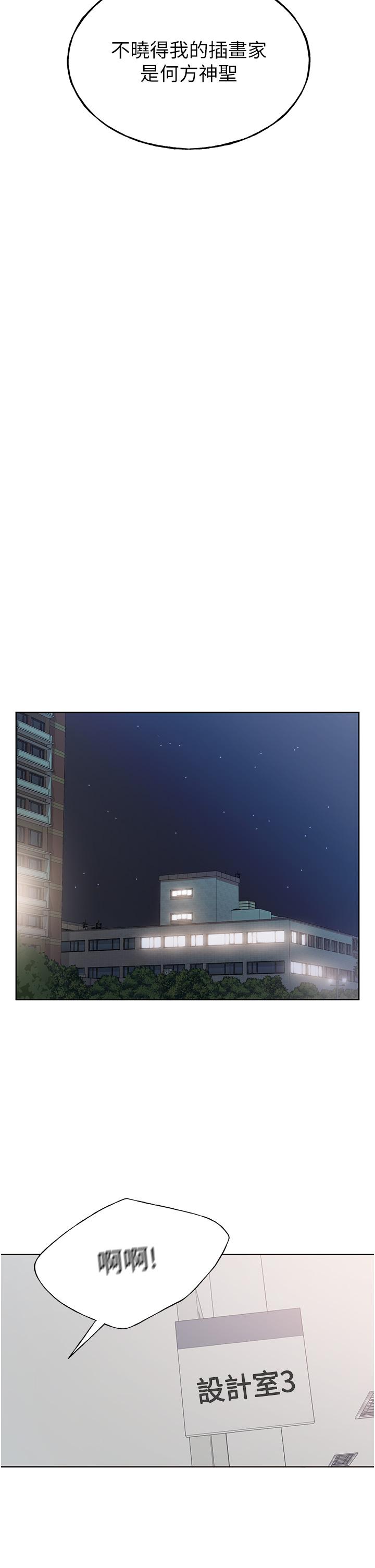 野蠻插畫家 第1話-我什麼都聽你的 第44页