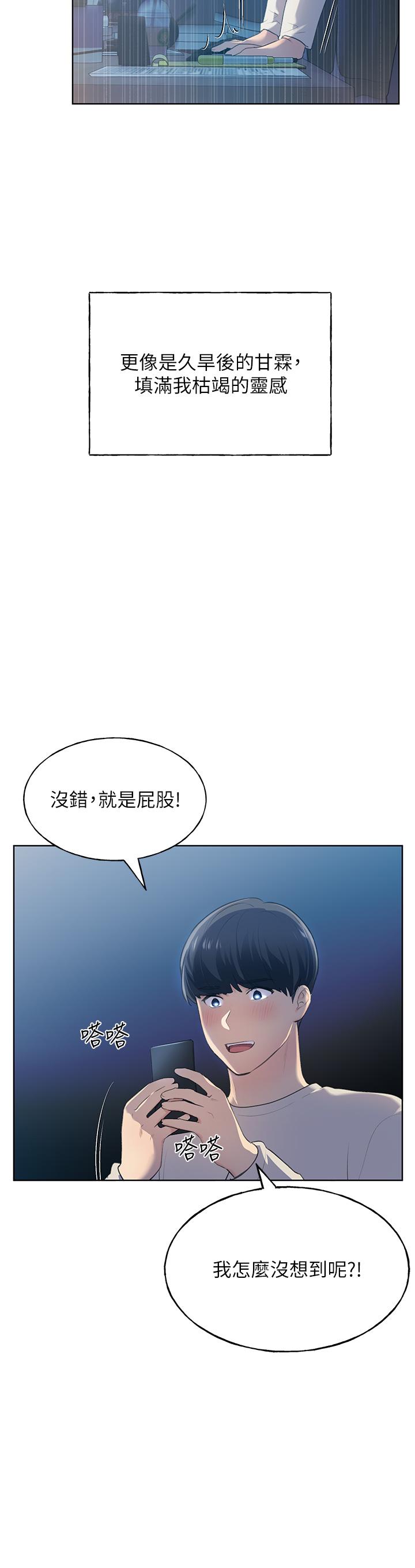 野蠻插畫家 第1話-我什麼都聽你的 第9页