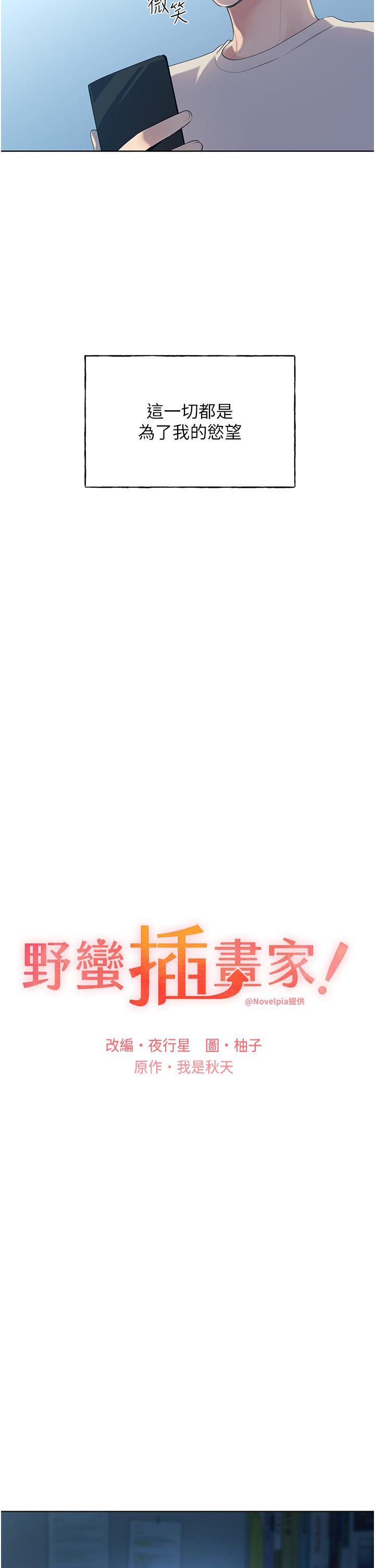 野蠻插畫家 第1話-我什麼都聽你的 第11页