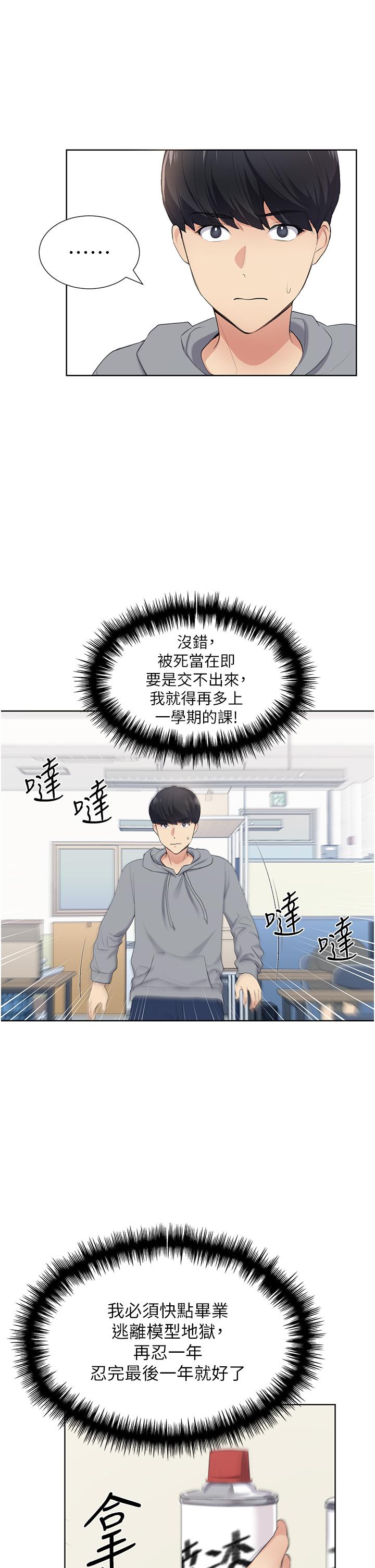 野蠻插畫家 第1話-我什麼都聽你的 第50页