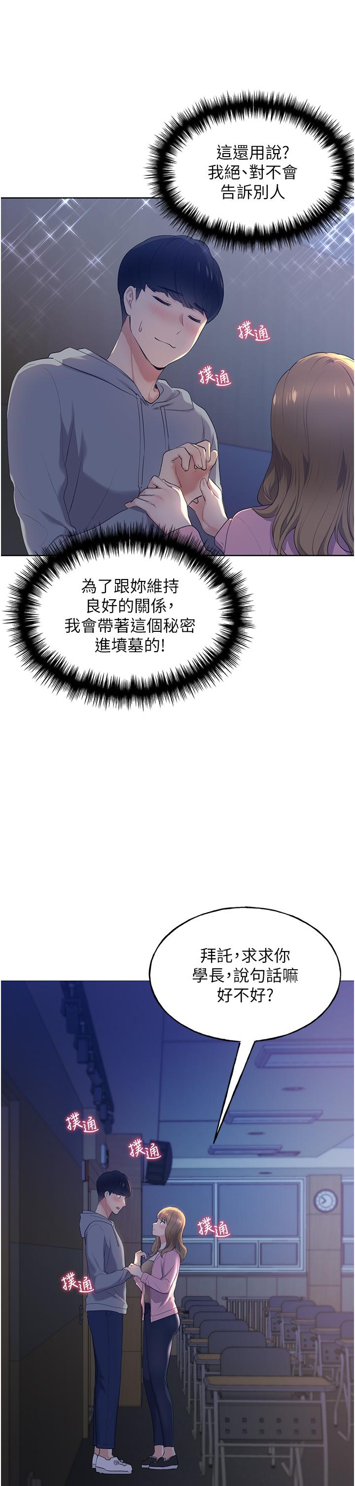 野蠻插畫家 第1話-我什麼都聽你的 第64页