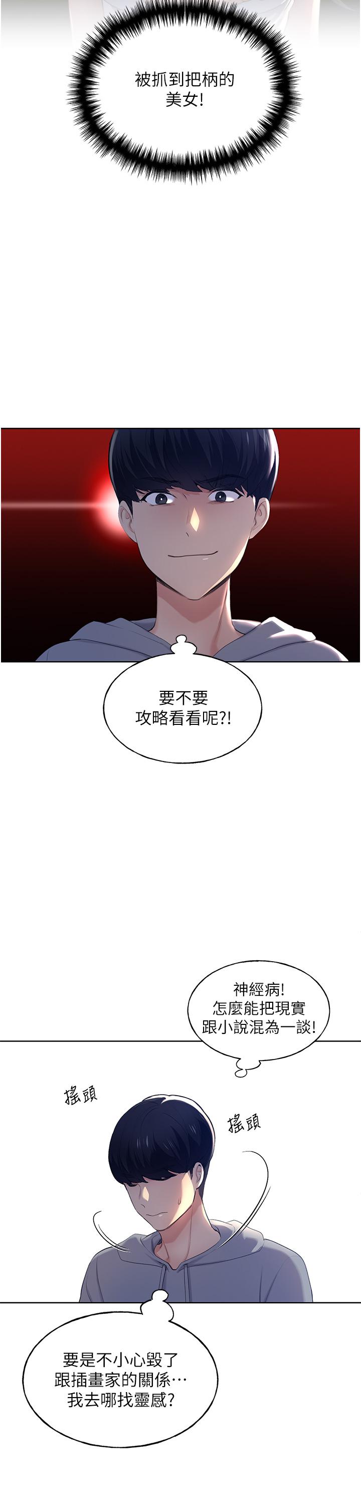 野蠻插畫家 第1話-我什麼都聽你的 第66页