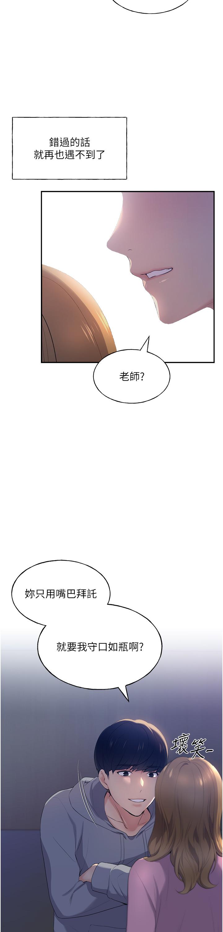 野蠻插畫家 第1話-我什麼都聽你的 第69页