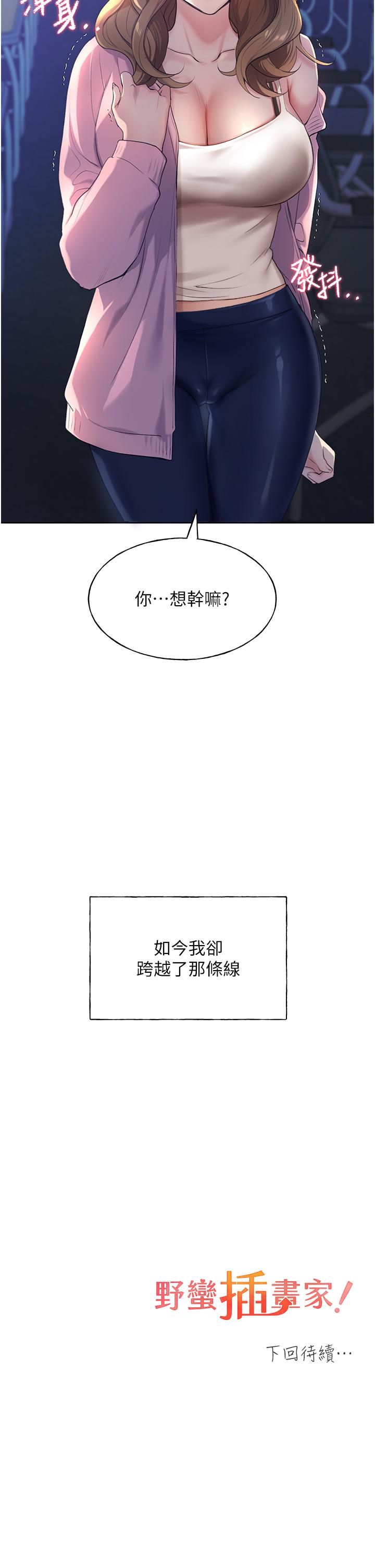 野蠻插畫家 第1話-我什麼都聽你的 第71页