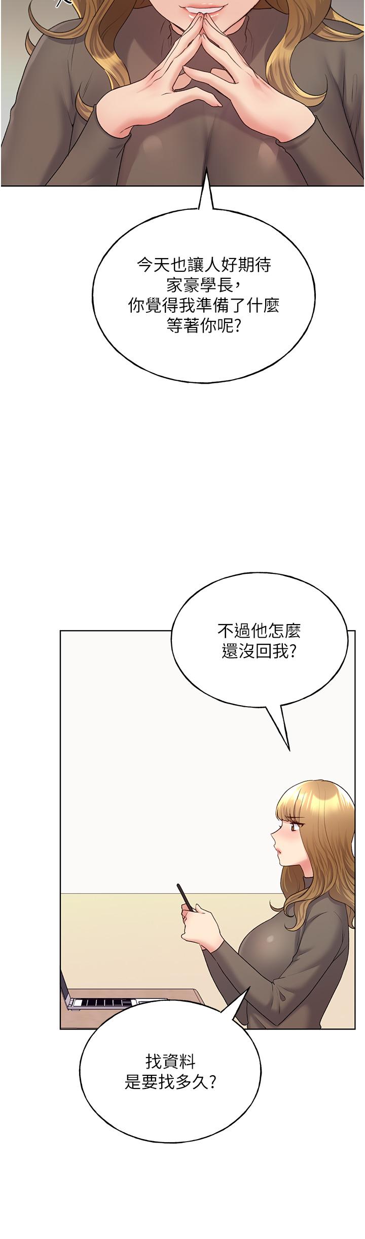 野蠻插畫家 第12話-眾所周知的性感尤物 第45页