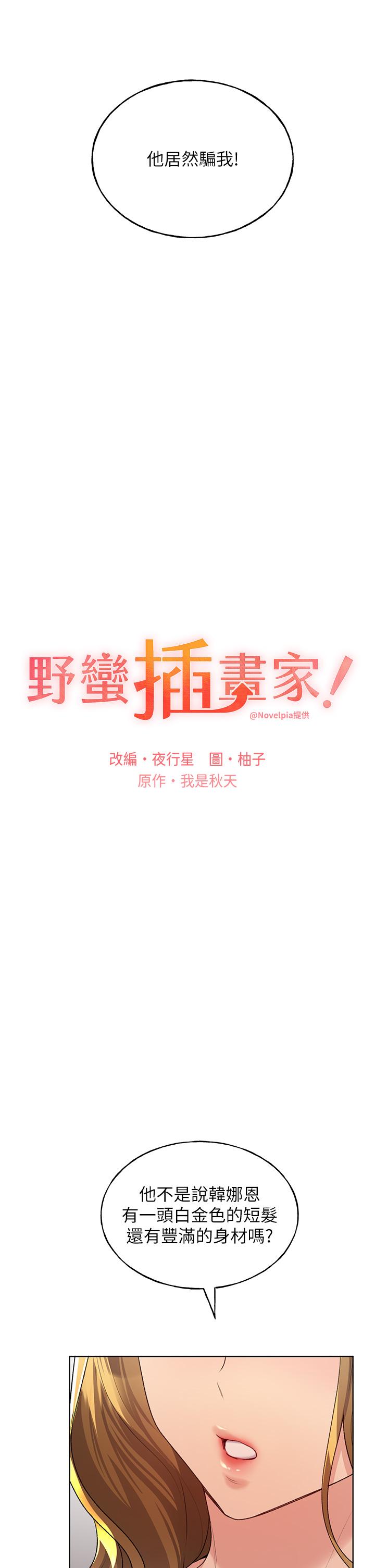 野蠻插畫家 第12話-眾所周知的性感尤物 第7页