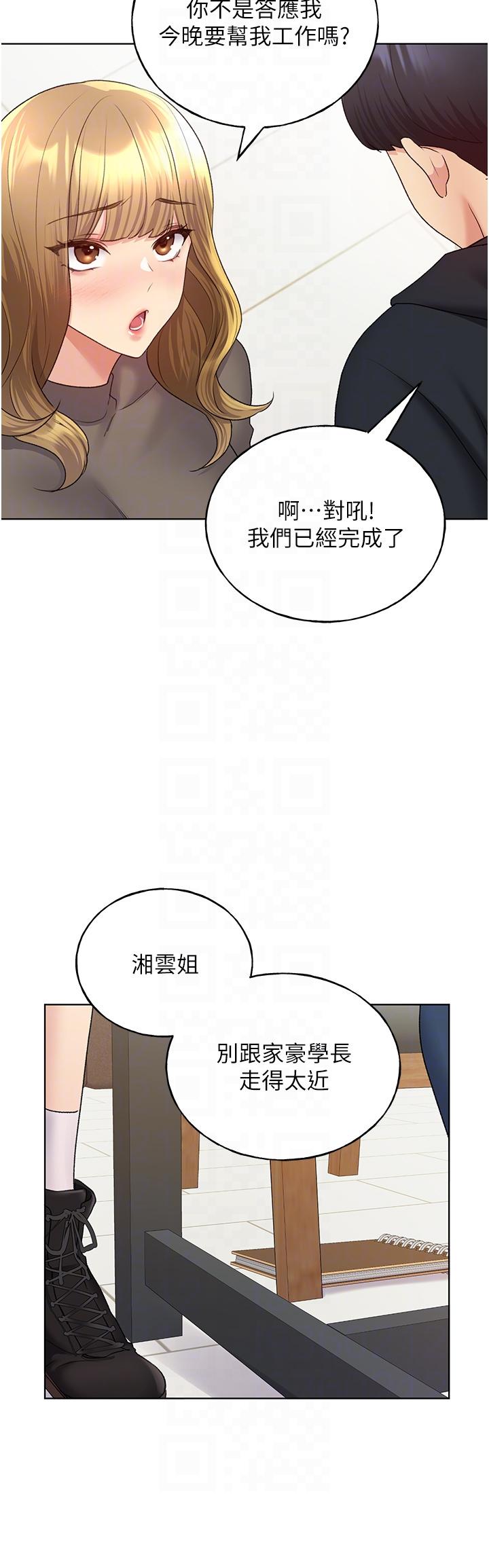野蠻插畫家 第13話-你想不想撲倒我? 第28页