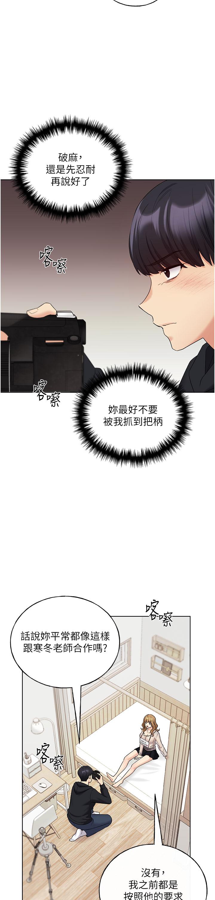 野蠻插畫家 第14話-你專屬的洩慾小穴 第21页