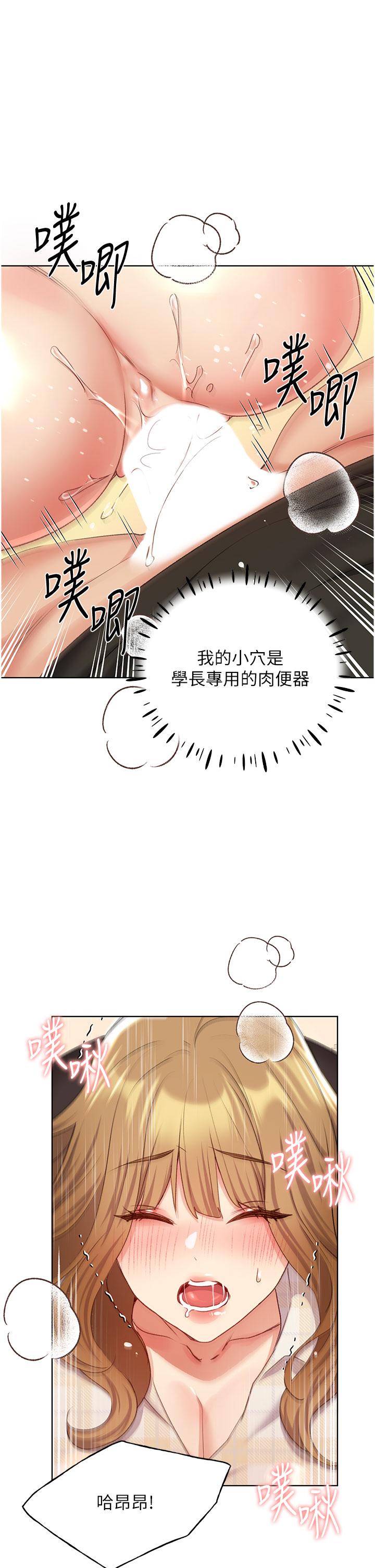 野蠻插畫家 第23話-家豪專用肉便器 第23页