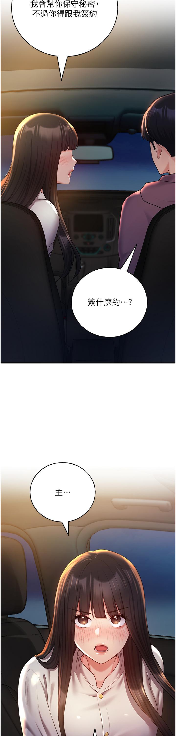 野蠻插畫家 第25話-跨越界線的主僕契約 第2页