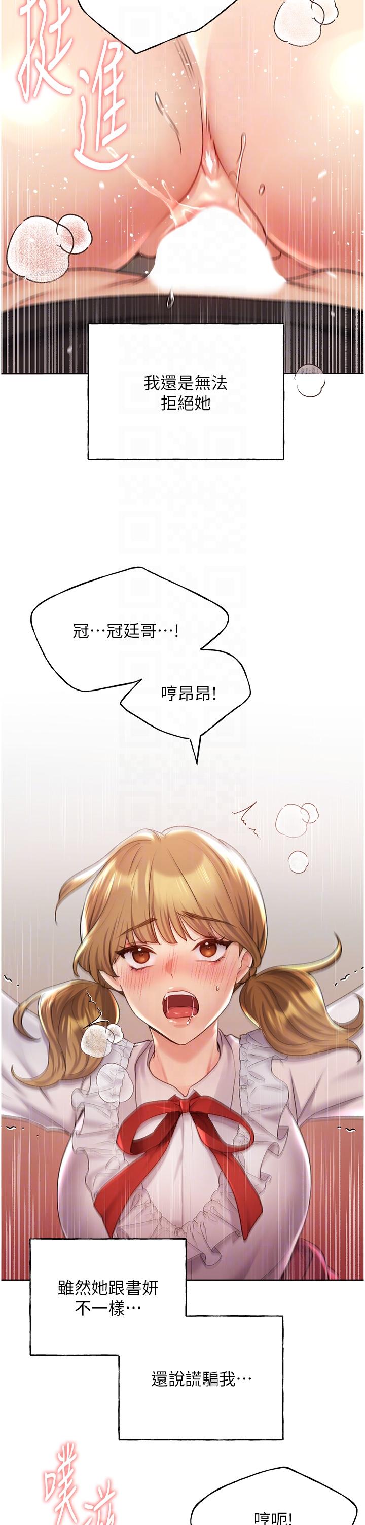 野蠻插畫家 第26話-請用精液填滿我的子宮♥ 第18页