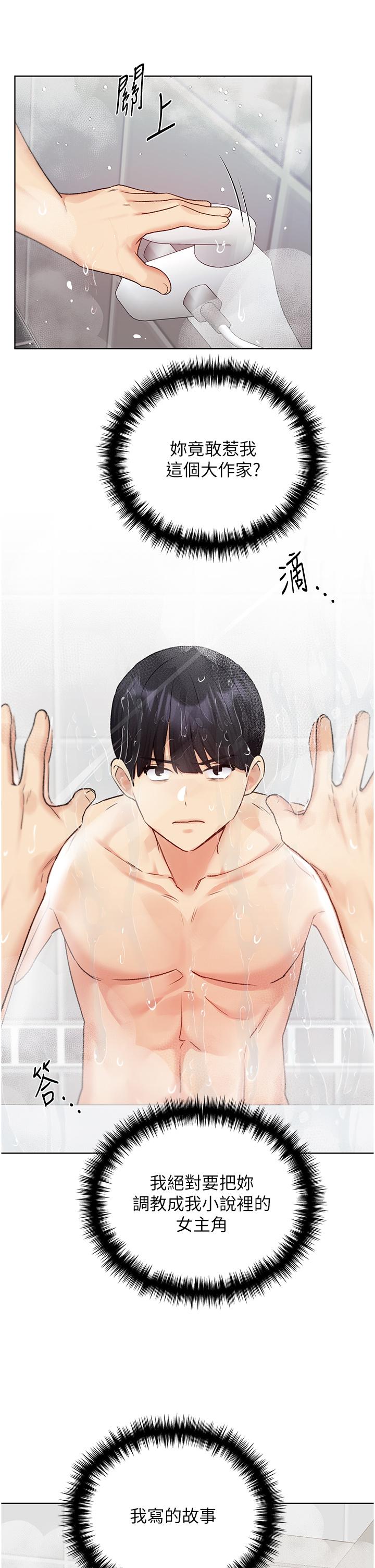 野蠻插畫家 第27話-是不是想被插菊花? 第36页