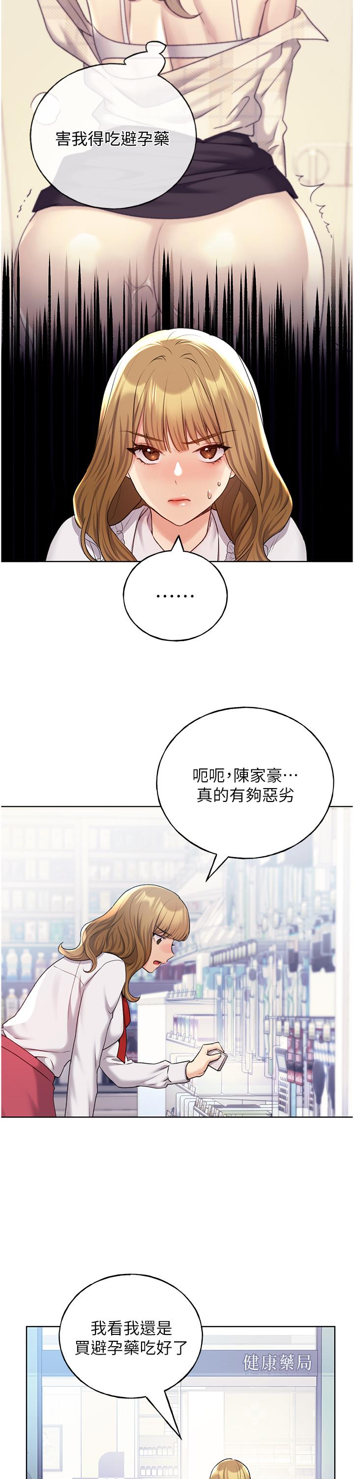 野蠻插畫家 第27話-是不是想被插菊花? 第5页