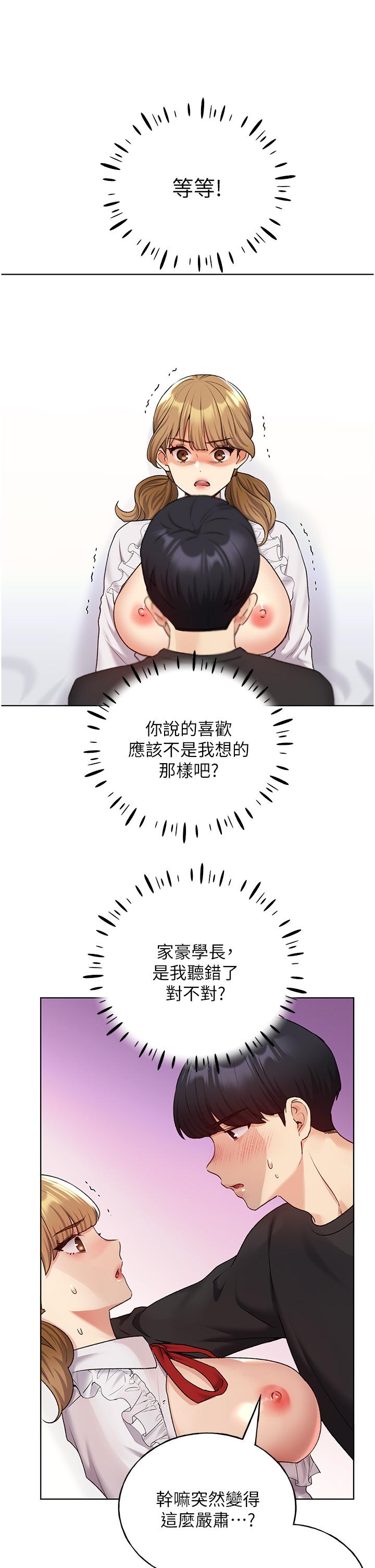 野蠻插畫家 第27話-是不是想被插菊花? 第11页