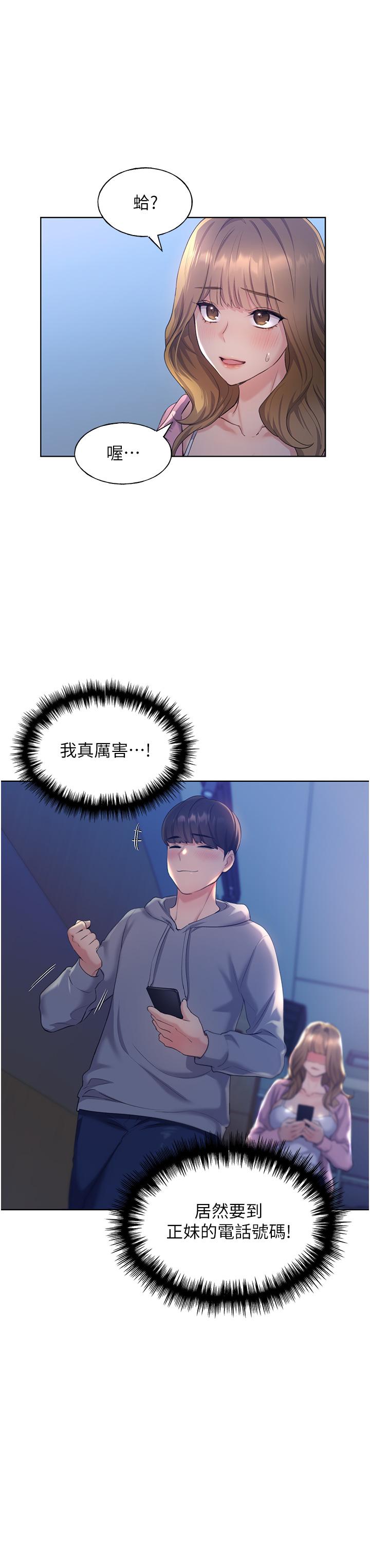 野蠻插畫家 第2話-調教高手 第7页