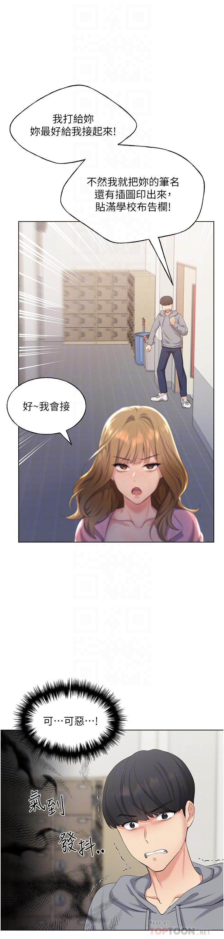 野蠻插畫家 第2話-調教高手 第18页