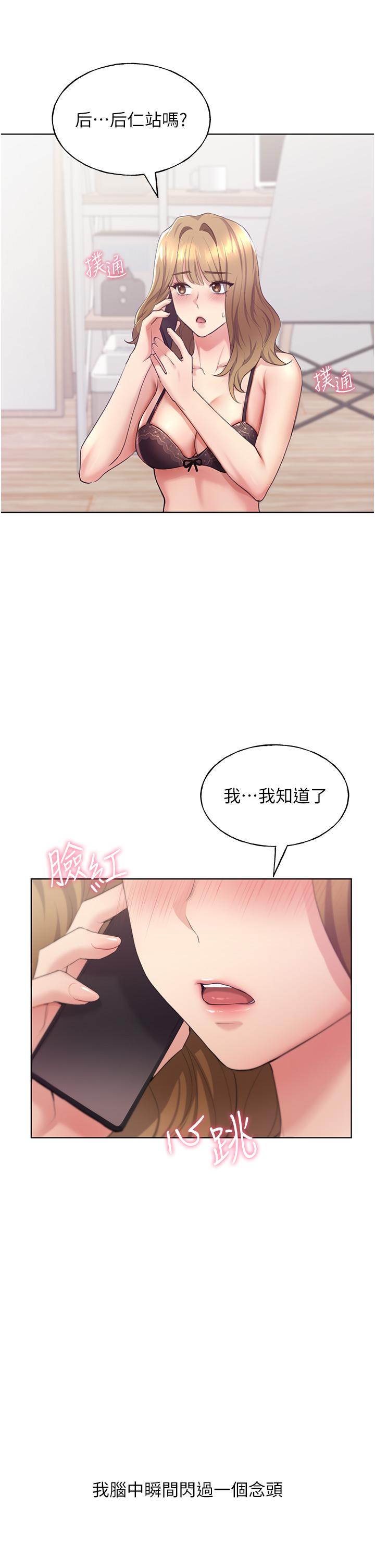 野蠻插畫家 第2話-調教高手 第62页
