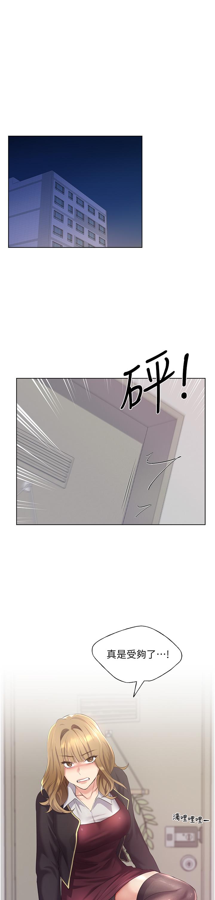 野蠻插畫家 第2話-調教高手 第31页