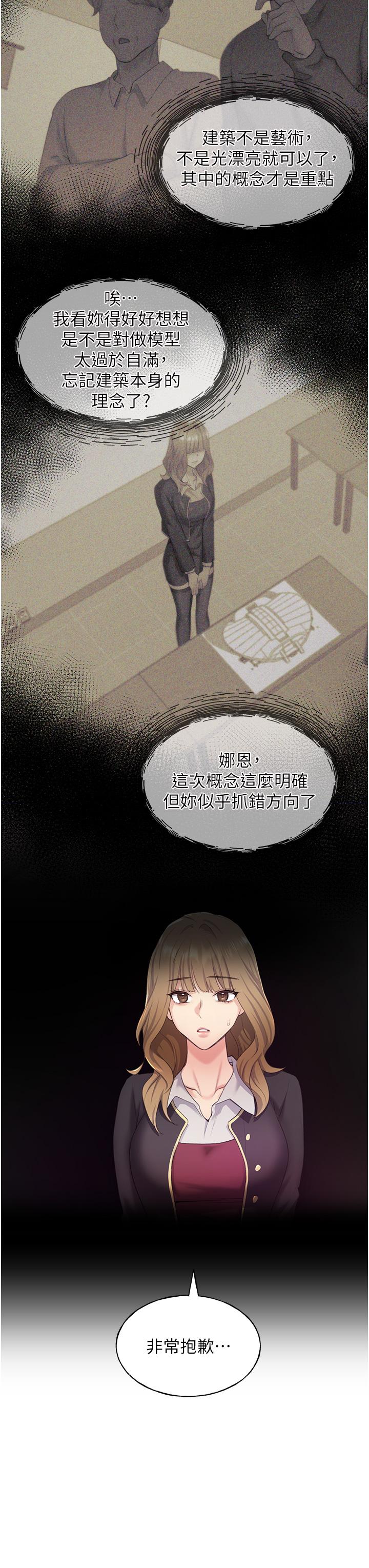 野蠻插畫家 第2話-調教高手 第33页