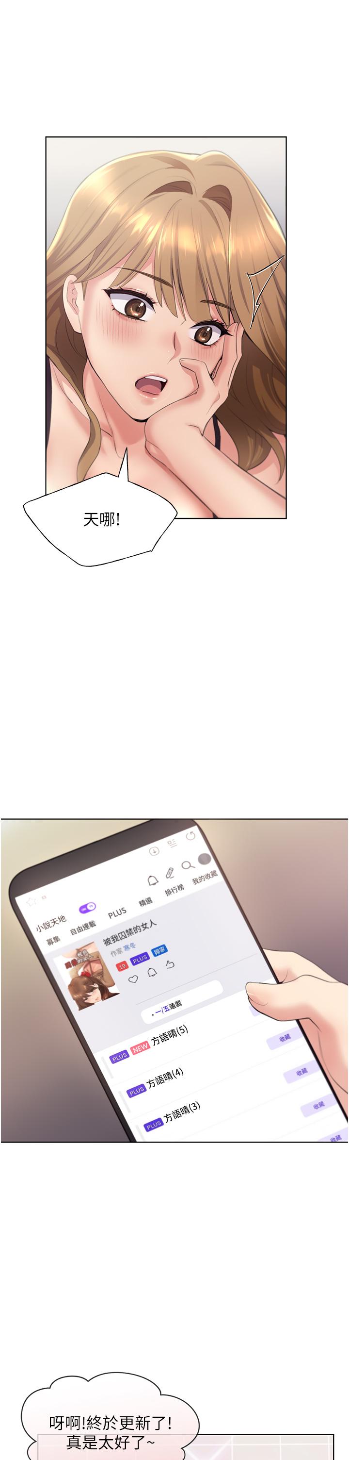 野蠻插畫家 第2話-調教高手 第36页