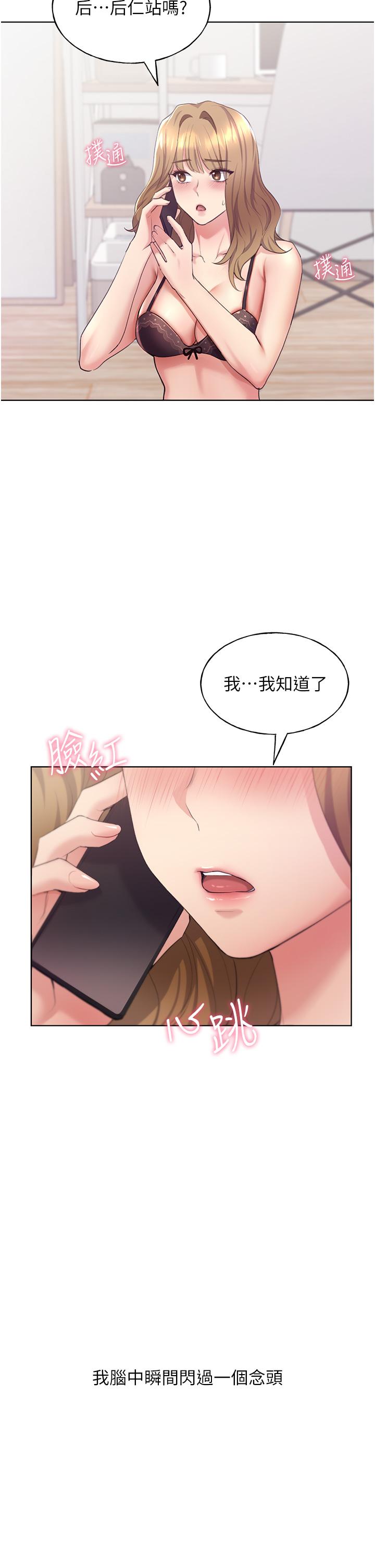 野蠻插畫家 第3話-看我怎麼幫妳破處 第2页