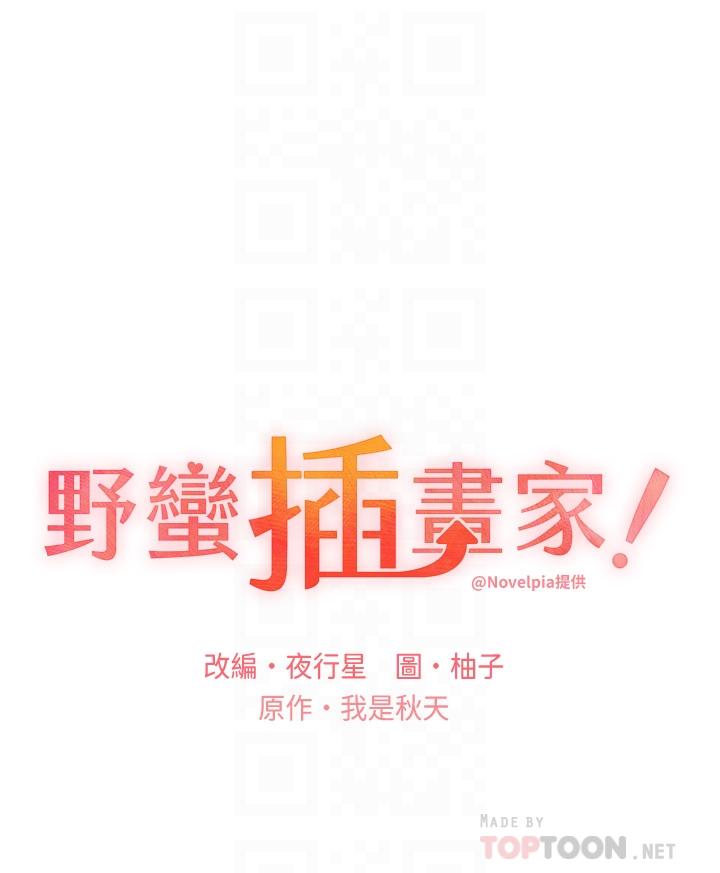 野蠻插畫家 第3話-看我怎麼幫妳破處 第4页