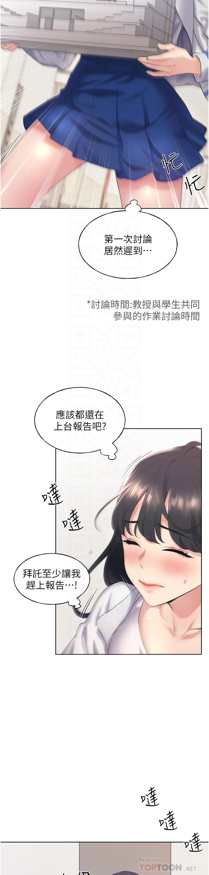 野蠻插畫家 第3話-看我怎麼幫妳破處 第6页
